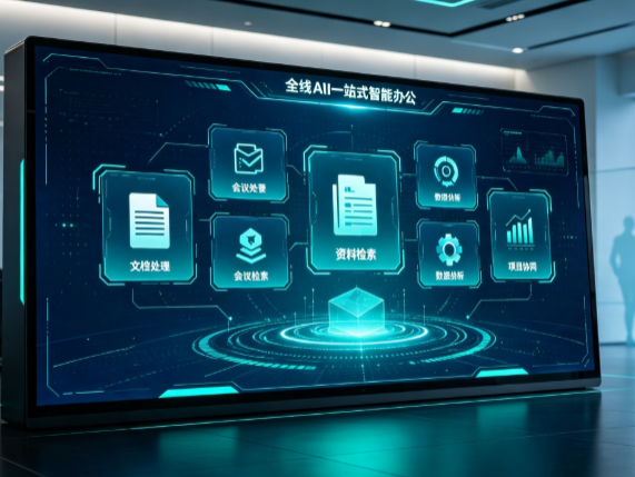 吕梁百度搭子全域 AI 走红，一站式打通企业全流程智能办公