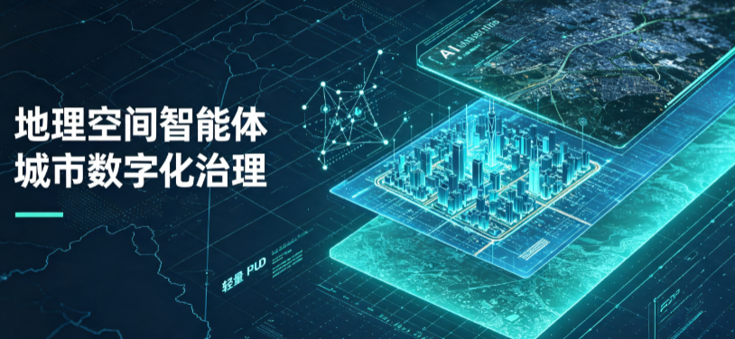 吕梁地理 AI 智能体 Geo 优化落地城市全域治理，多维空间驱动精细化管理