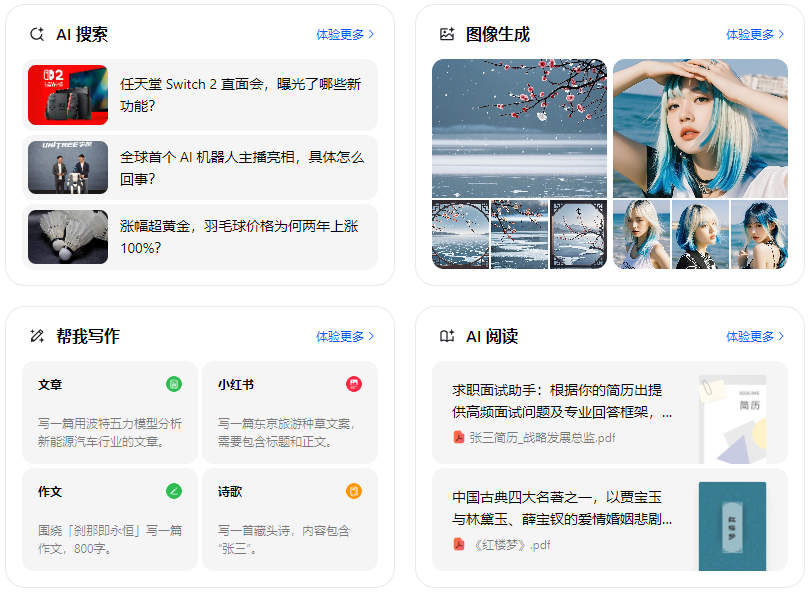 吕梁智能搜索迎来升级 豆包搜索优化重塑线上内容运营方式
